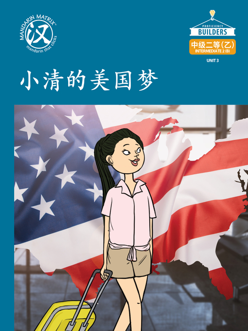 Title details for DLI I2B U3 BK1 小清的的美国梦 (Xiao Qing's American Dream) by Mandarin Matrix Limited - Available